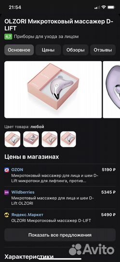 Микротоковый массажер для лица D-lift