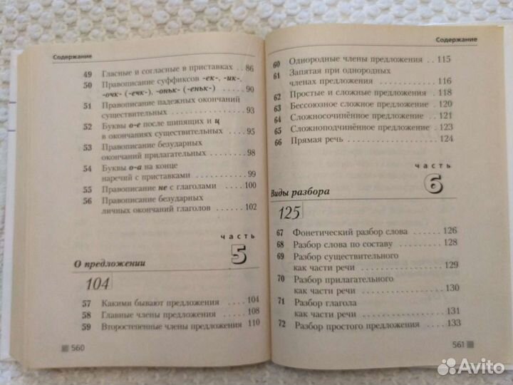 Справочник школьника по математике, русскому языку