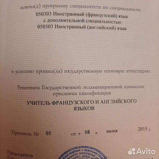 Репетитор по французскому и английскому языку