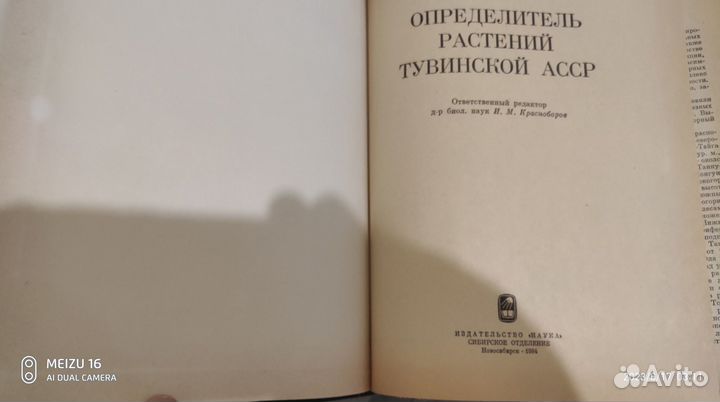 Определитель растений Тувинской асср