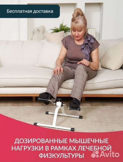 Педальный тренажер для реабилитации рук и ног