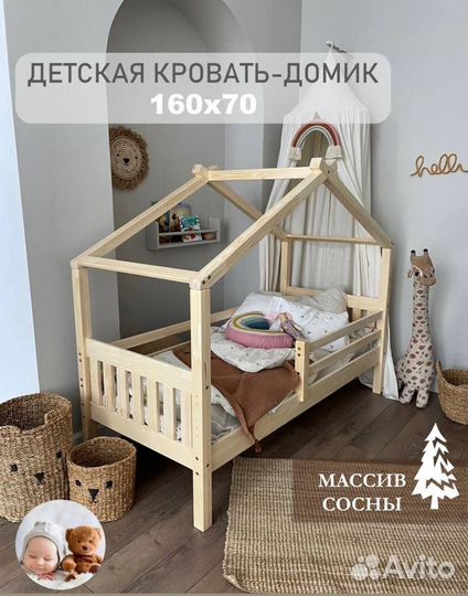 Детская кроватка домик