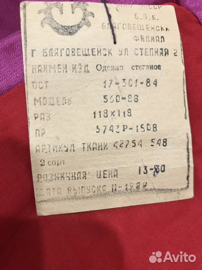 Детские ватное, шерстяное одеяла СССР. Новые