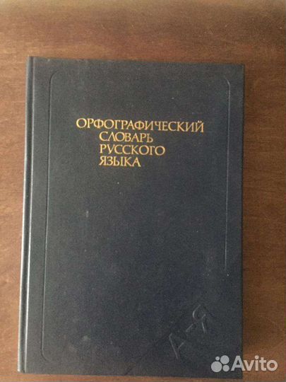 Словари: англо русский, немецкий