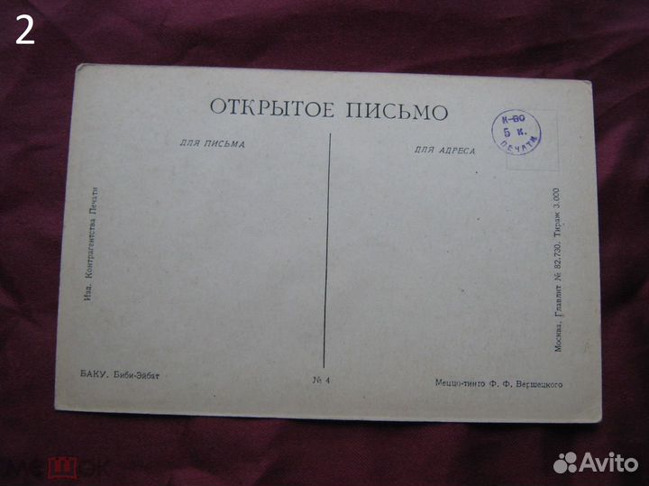 Баку Нефть 1910 - 1962 гг