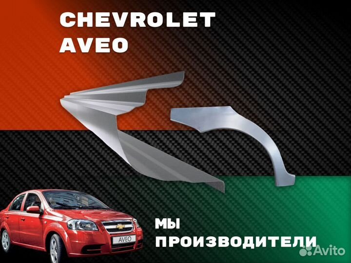 Пороги для Chevrolet Lacetti ремонтные кузовные