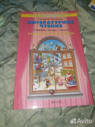 Литературное чтение 3 класс
