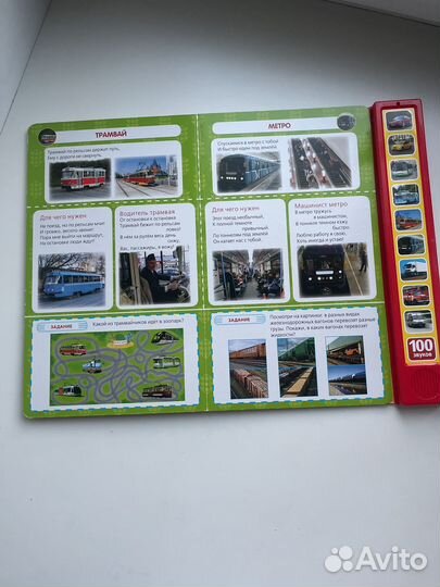 Книга со звуками машин 