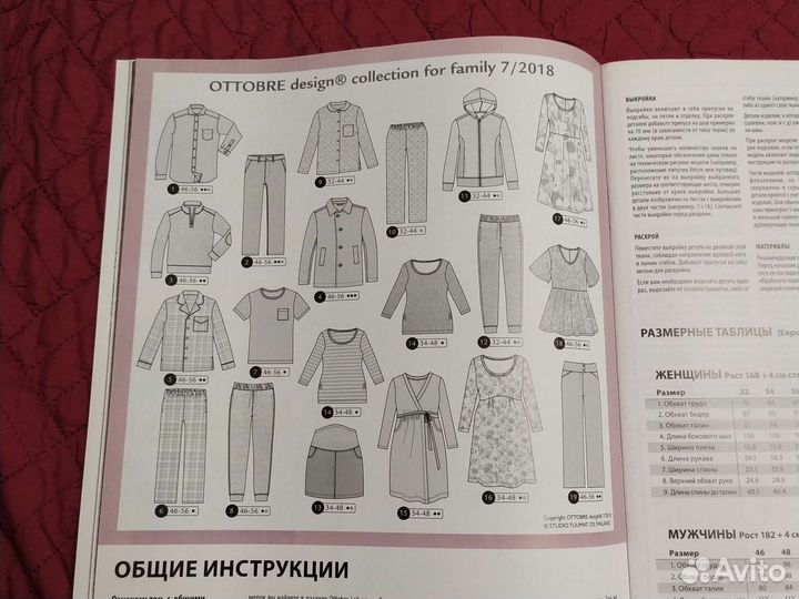 Журнал оттобре