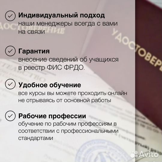 Обучение,рабочие профессии, удостоверение