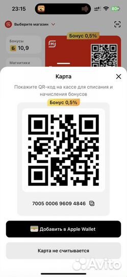 Карты и купоны в Магнит