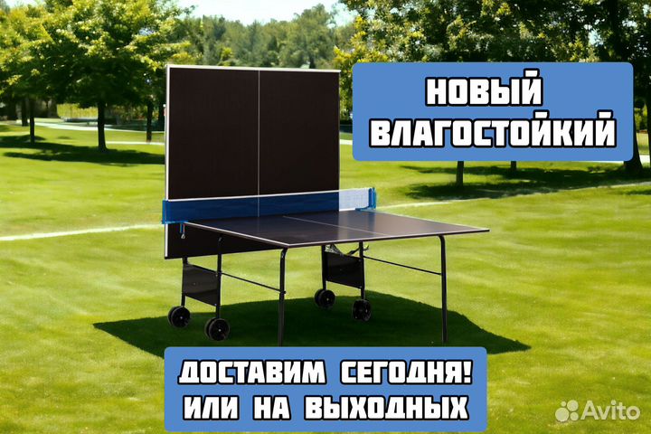 Теннисный стол уличный