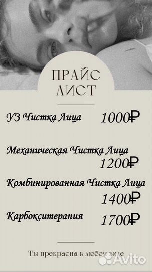 Мастер депиляции/ Ламинирование ресниц и бровей