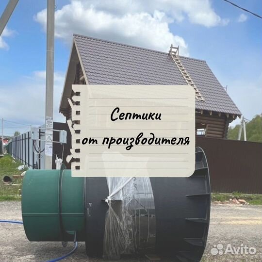 Септик под ключ