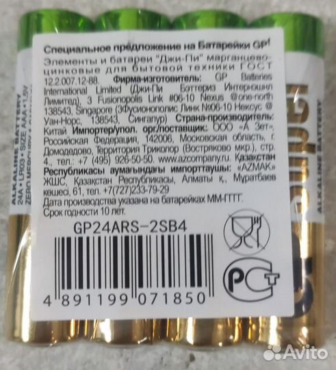 Алкалиновый элемент питания GP Super Alkaline 24A