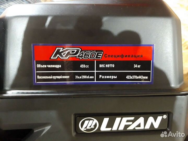 Двигатель lifan 20л.с KP460E 11A