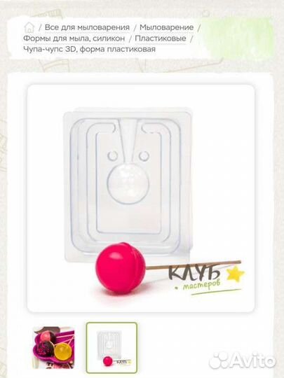 Формы для мыла