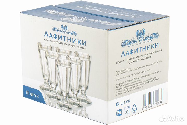 Подарочный набор из 6 рюмок-лафитников по 55 мл