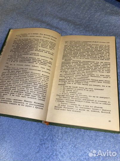 Двенадцать стульев