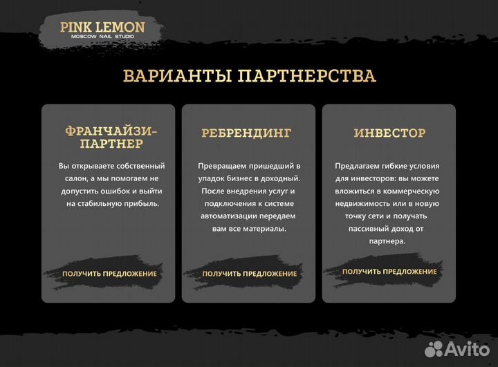 Франшиза студии красоты