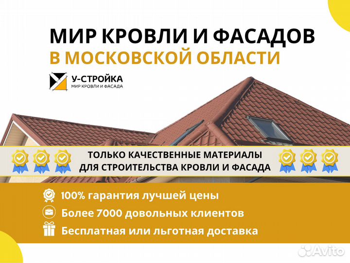Металлочерепица, сайдинг, кровля, водосток