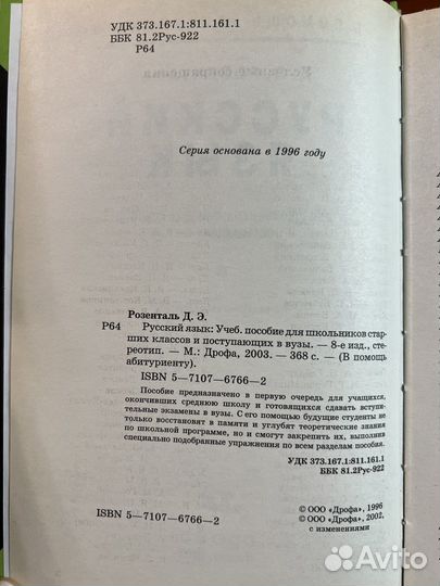 Русский язык для подготовки к экзаменам