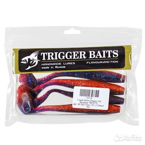 Силиконовая приманка Trigger Baits Choppy Tail