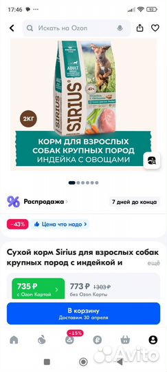 Корм для собак sirius