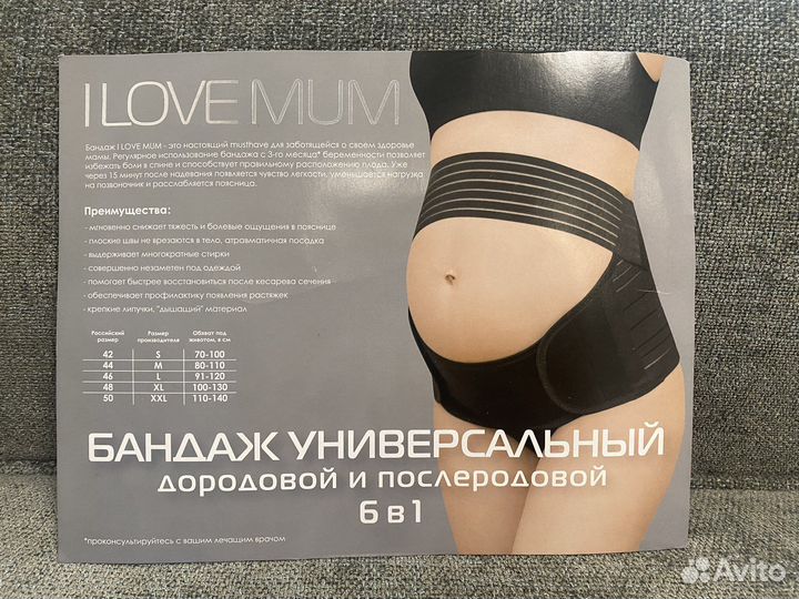 Бандаж для беременных