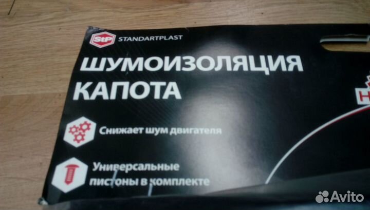 Утеплитель шумоизоляция капота Универсальная