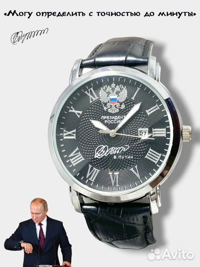 Мужские наручные часы от В.В. Путина