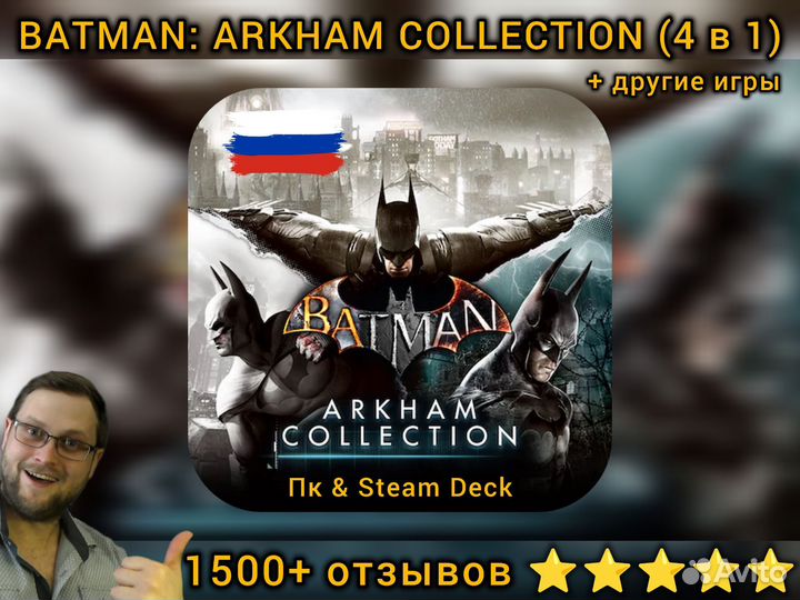 Batman: Arkham Collection (4 в 1) Пк & Steam Deck