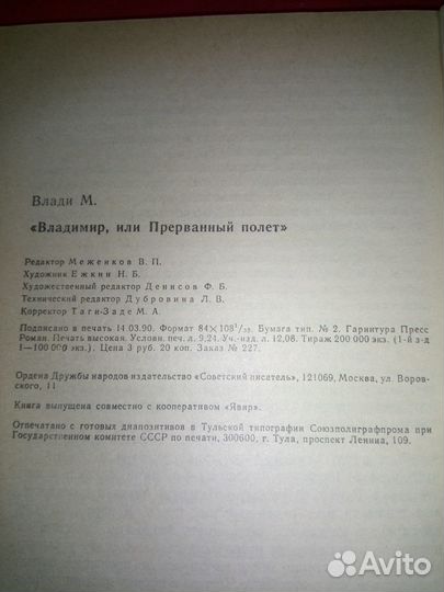 Марина Влади Владимир или прерванный полет