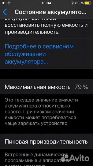 Аккумулятор на iPhone se2020