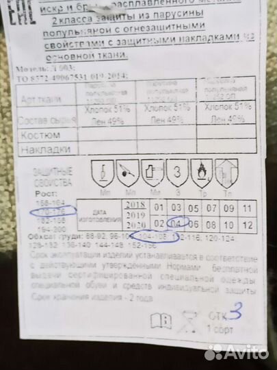 Костюм для сварщика