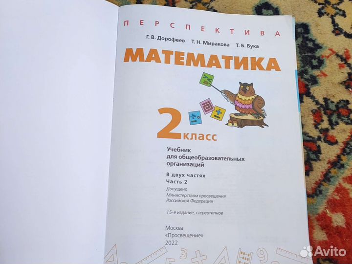 Учебник 2 класс математика 2 часть