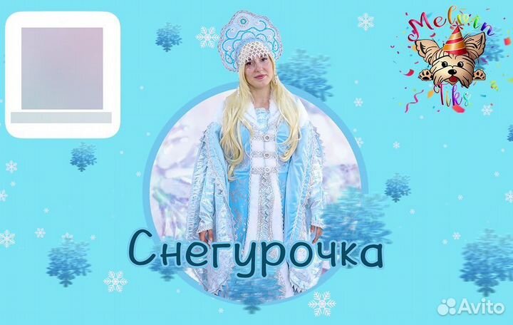 Дед мороз и Снегурочка
