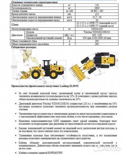Фронтальный погрузчик Lonking ZL50NCS, 2023