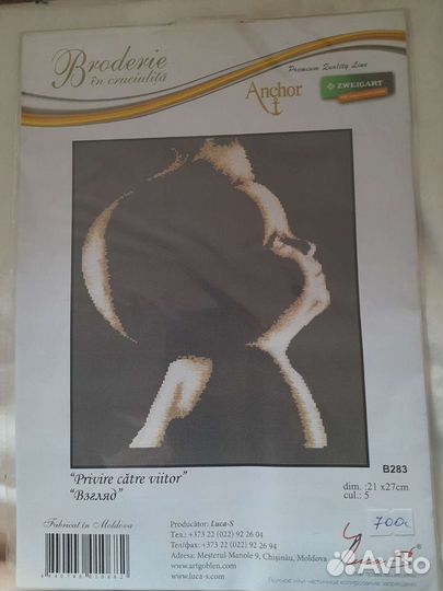 Набор для вышивания крестом