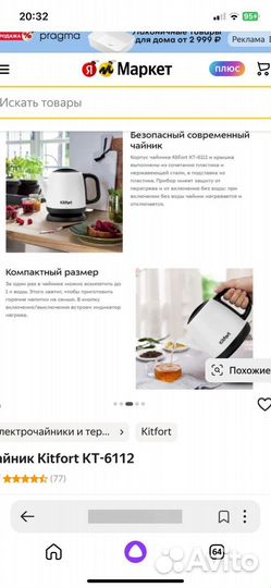 Чайник Kitfort кт-6112 белый-1л