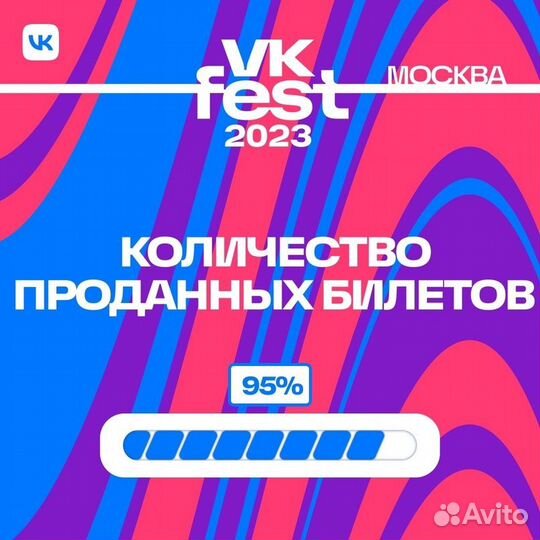Билеты на вк фест 15.07 2 билета