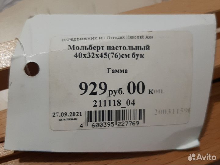 Мольберт для рисования настольный