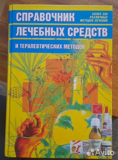 Справочник