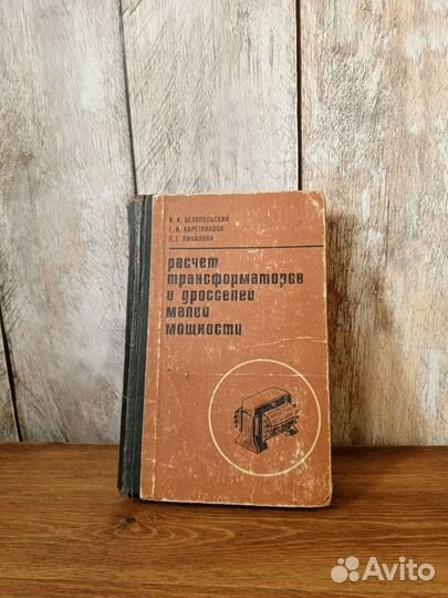 Расчет трансформаторов и дросселей малой мощности