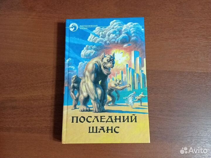 Фантастический боевик