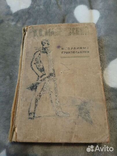 Книга Произведения В. В. Маяковского 1967 год