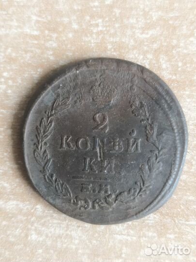 2 копейки 1820г, 1821г, 1826 г, 1829г, 1814г
