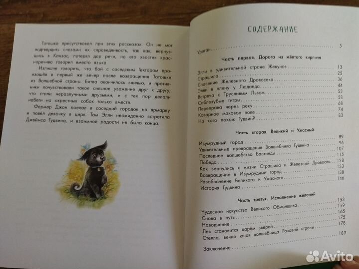 А. Волков, Волшебник Изумрудного города