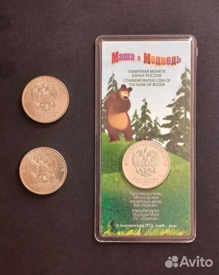 25 рублей Маша и медведь
