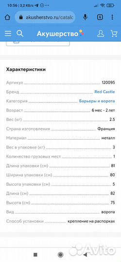 Ворота безопасности на лестницу Red Castle